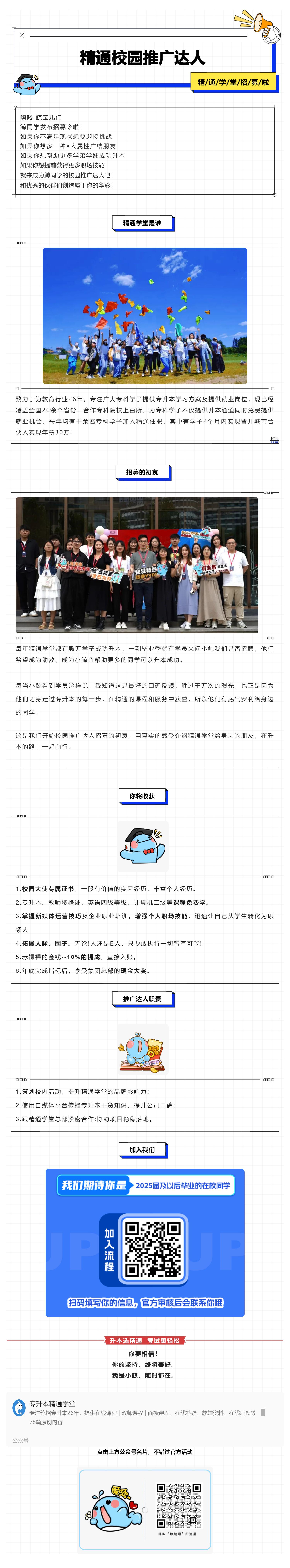 精通学堂校园推广达人招募啦！_壹伴长图1 (1).jpg